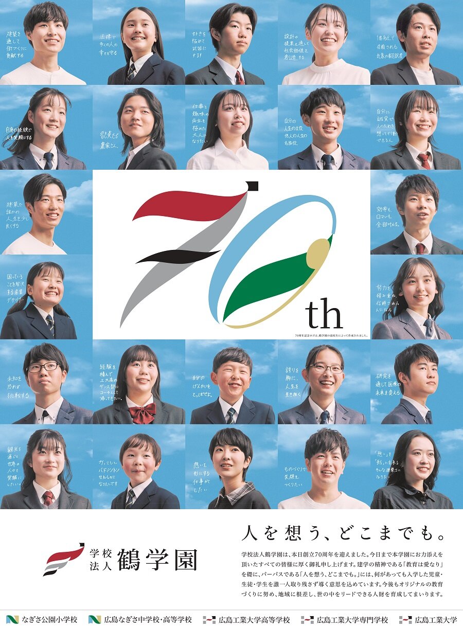 70周年記念広告.jpg